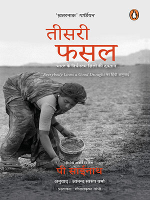 cover image of Everybody Loves a Good Drought (Hindi)/Teesri Fasal/तीसरी फसल